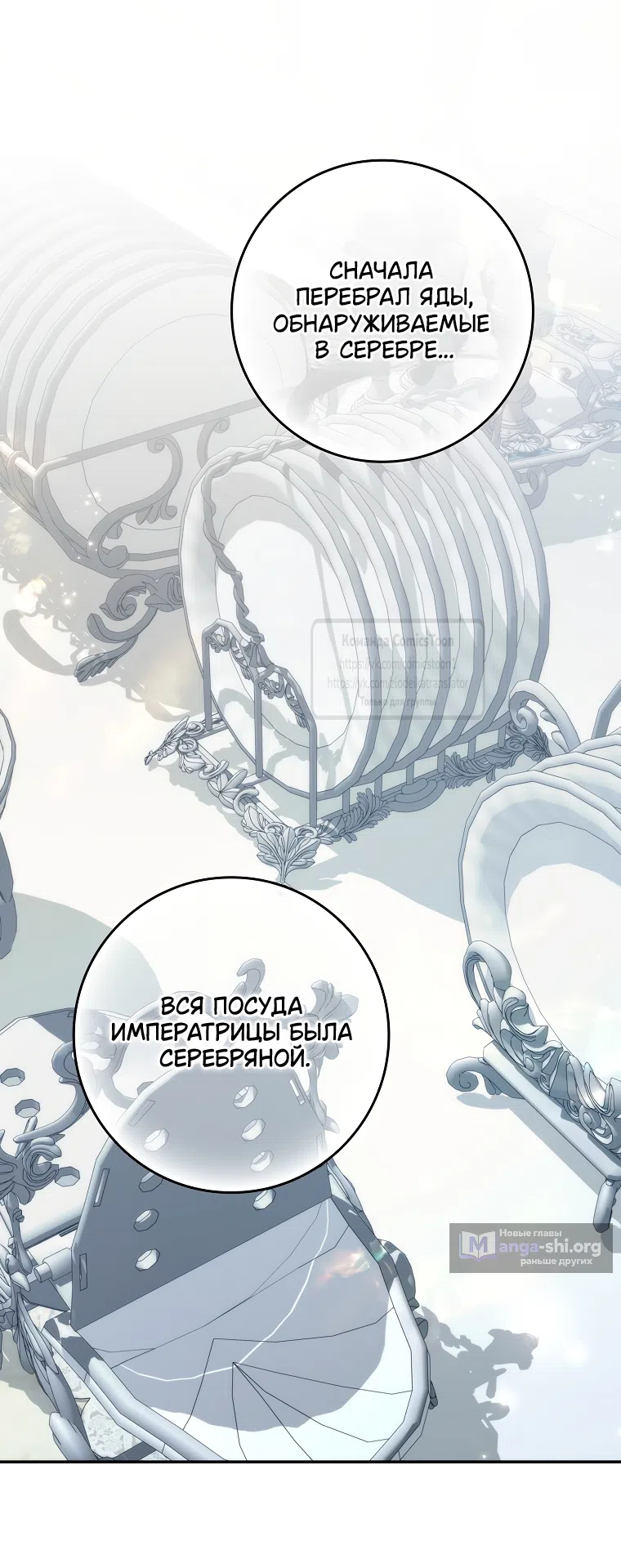 Страница 30 главы 123 манги Я не буду подбирать выброшенный мусор / Don't Pick Up The Trash Once Thrown Away