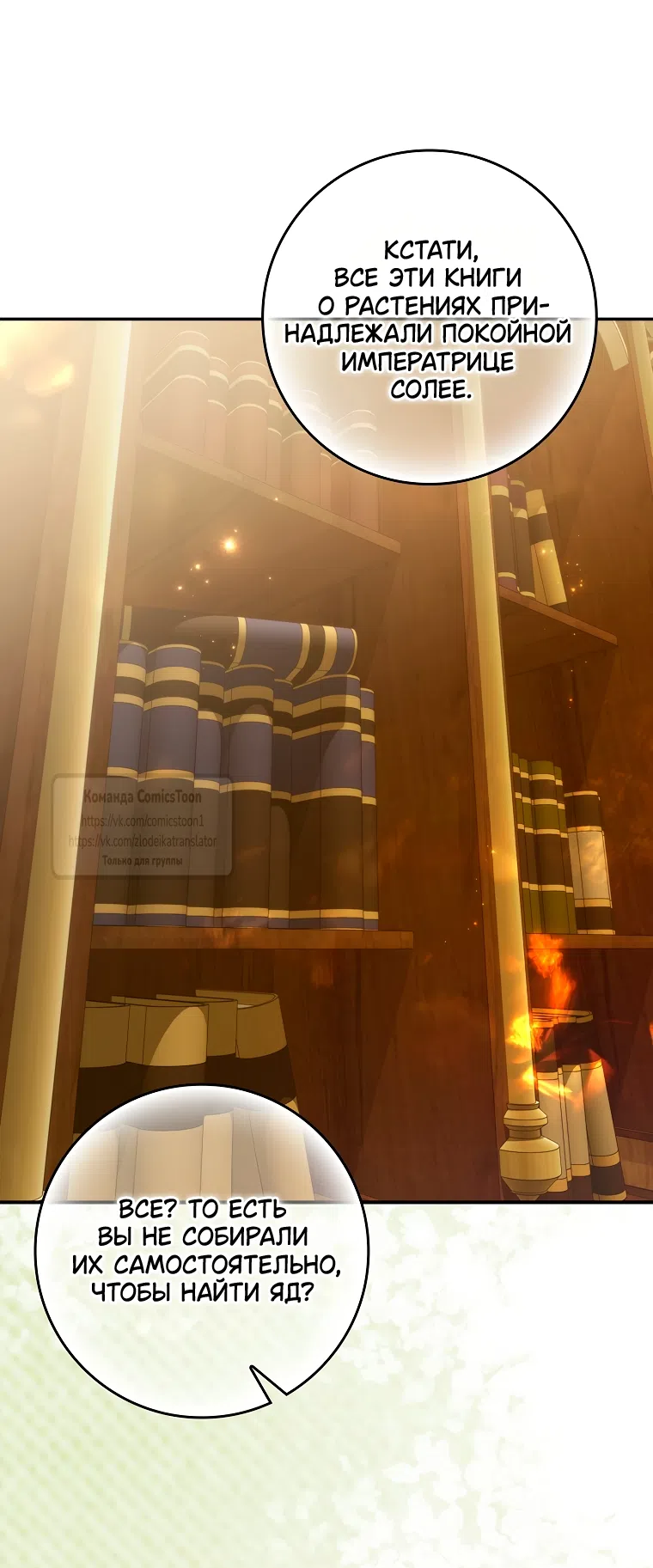 Страница 31 главы 123 манги Я не буду подбирать выброшенный мусор / Don't Pick Up The Trash Once Thrown Away