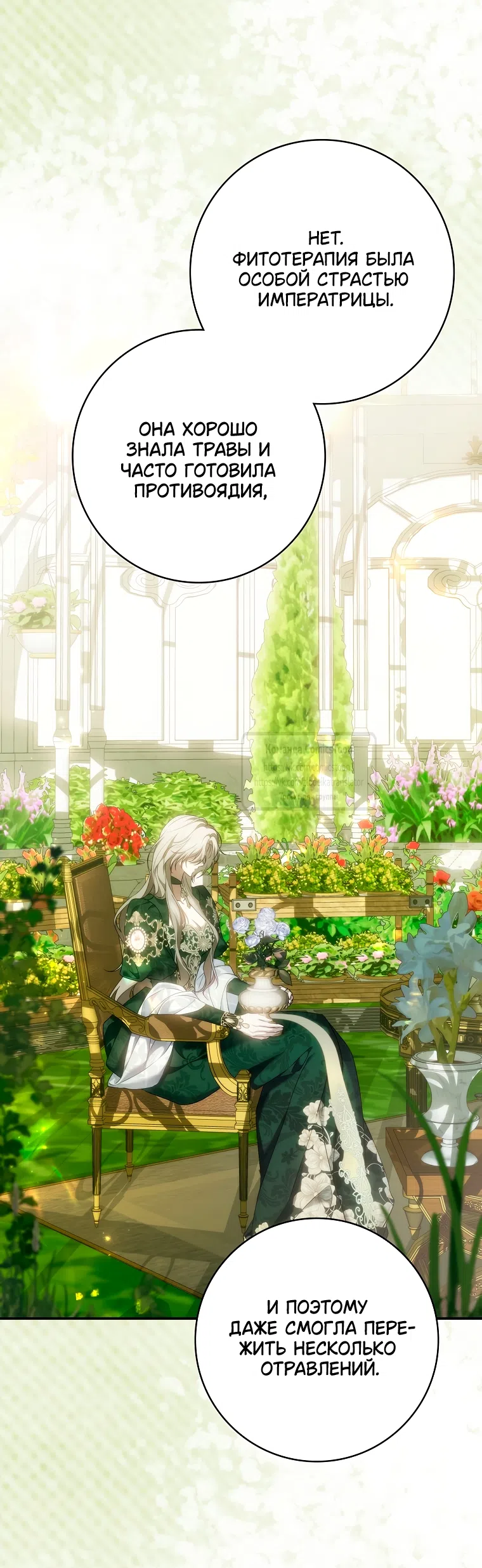 Страница 32 главы 123 манги Я не буду подбирать выброшенный мусор / Don't Pick Up The Trash Once Thrown Away