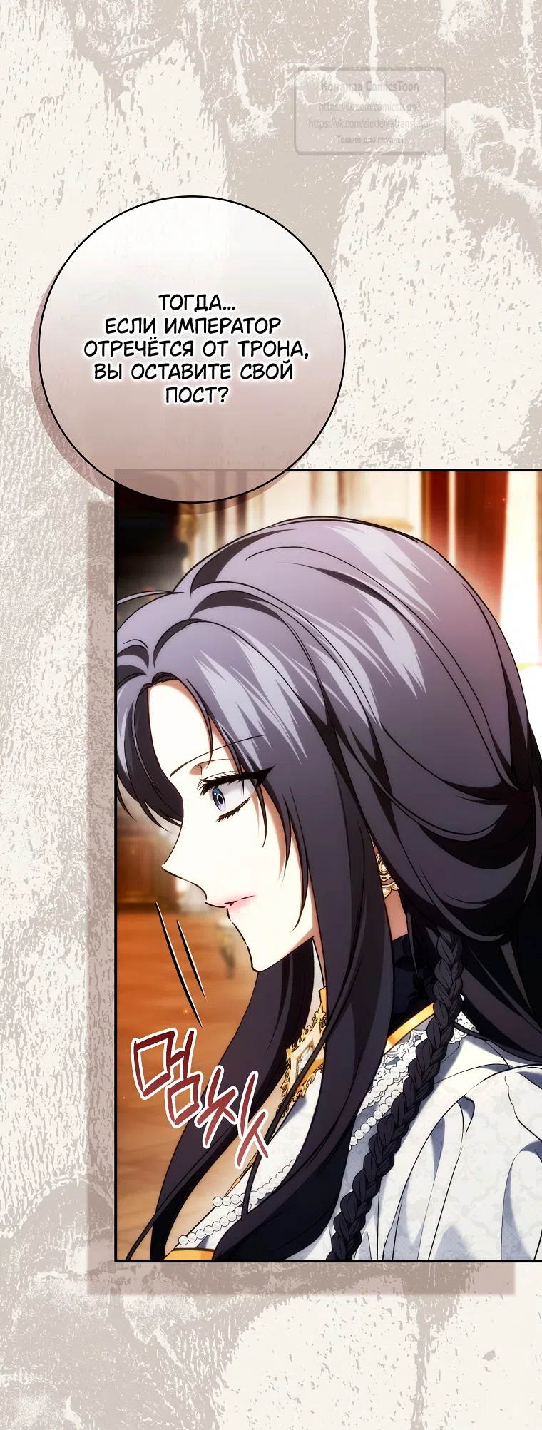 Страница 47 главы 123 манги Я не буду подбирать выброшенный мусор / Don't Pick Up The Trash Once Thrown Away