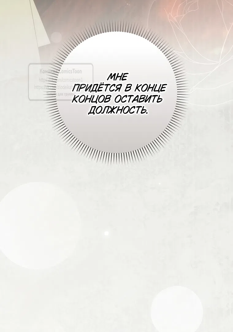 Страница 52 главы 123 манги Я не буду подбирать выброшенный мусор / Don't Pick Up The Trash Once Thrown Away