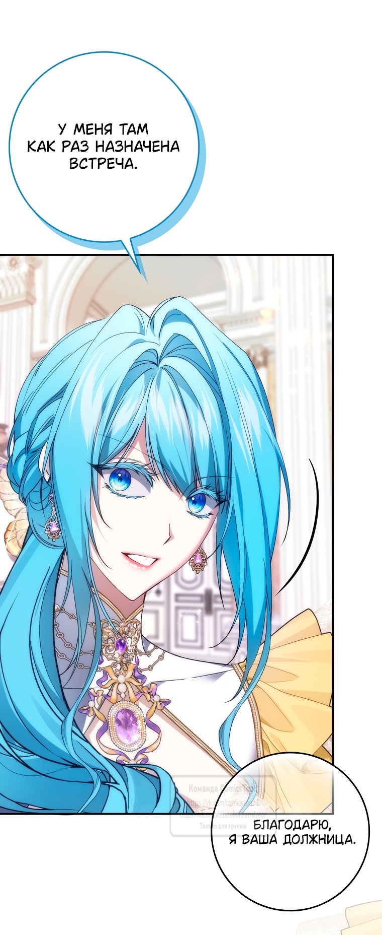 Страница 5 главы 110 манги Я не буду подбирать выброшенный мусор / Don't Pick Up The Trash Once Thrown Away