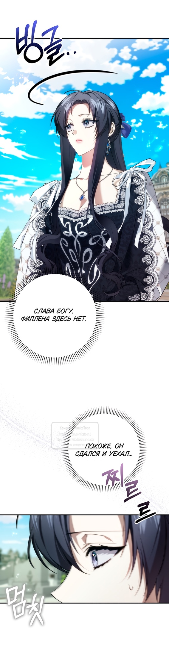 Страница 7 главы 110 манги Я не буду подбирать выброшенный мусор / Don't Pick Up The Trash Once Thrown Away