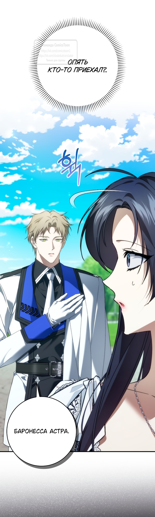 Страница 8 главы 110 манги Я не буду подбирать выброшенный мусор / Don't Pick Up The Trash Once Thrown Away