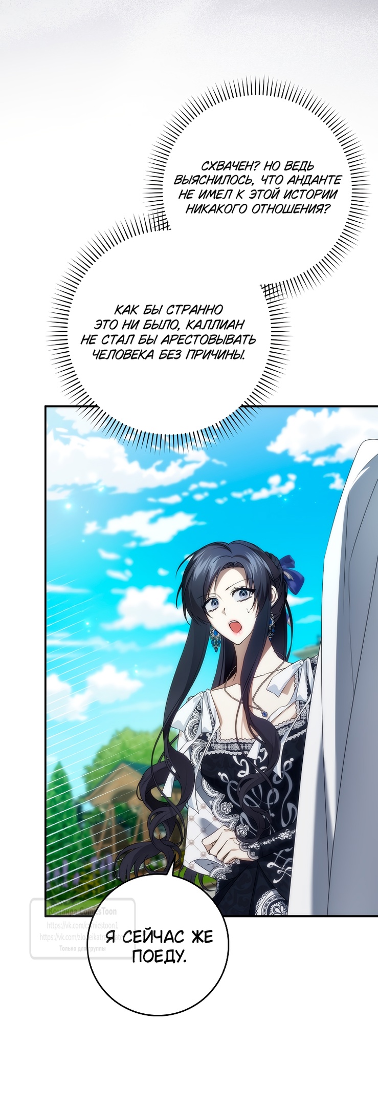 Страница 10 главы 110 манги Я не буду подбирать выброшенный мусор / Don't Pick Up The Trash Once Thrown Away