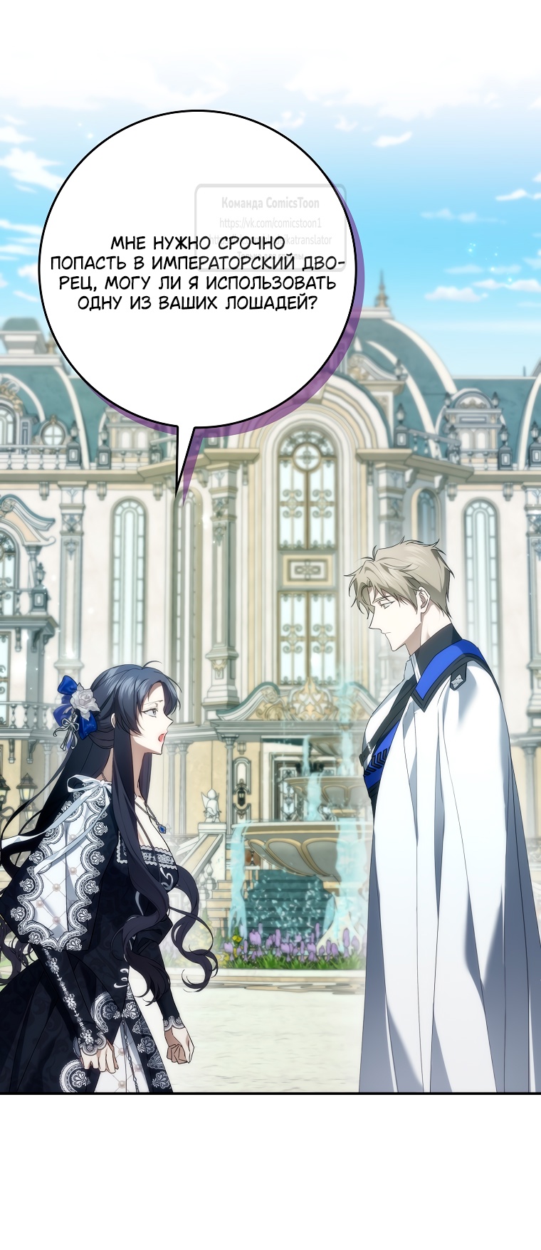 Страница 12 главы 110 манги Я не буду подбирать выброшенный мусор / Don't Pick Up The Trash Once Thrown Away