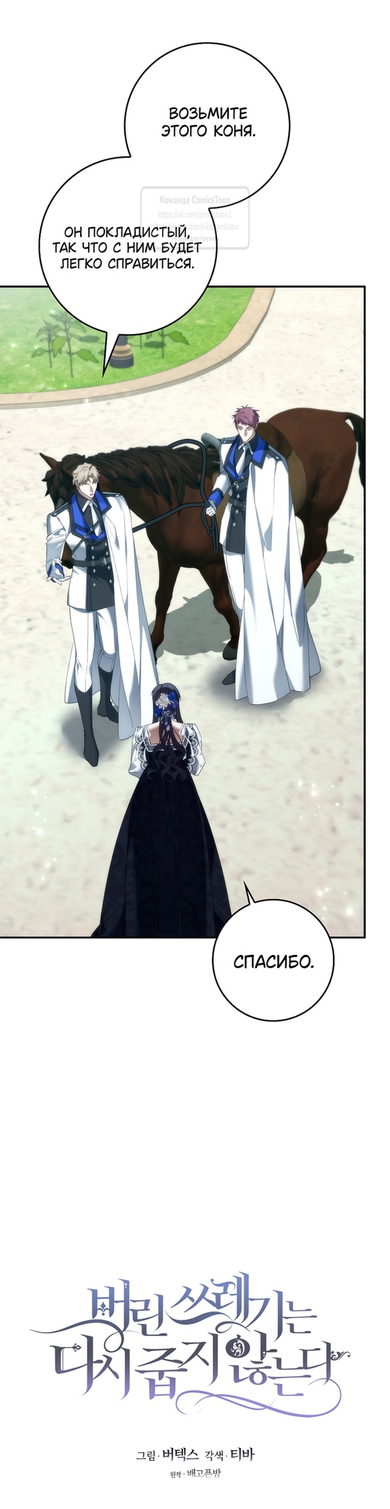 Страница 13 главы 110 манги Я не буду подбирать выброшенный мусор / Don't Pick Up The Trash Once Thrown Away