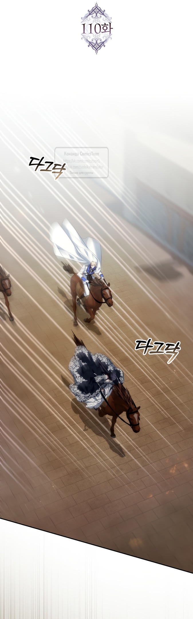 Страница 14 главы 110 манги Я не буду подбирать выброшенный мусор / Don't Pick Up The Trash Once Thrown Away