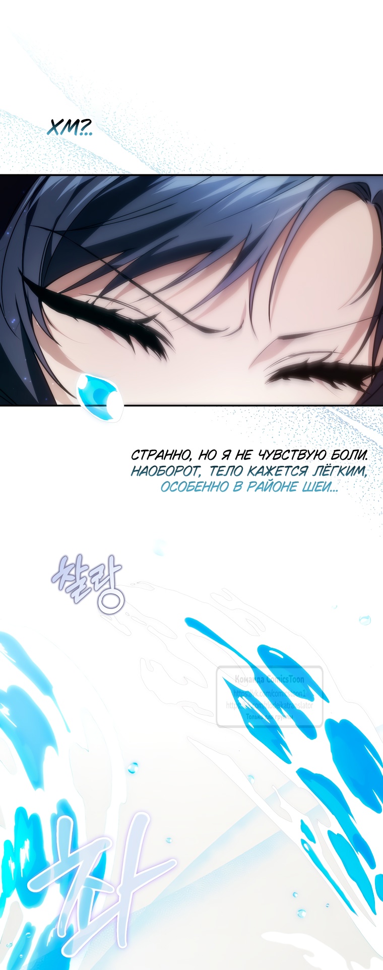 Страница 19 главы 110 манги Я не буду подбирать выброшенный мусор / Don't Pick Up The Trash Once Thrown Away