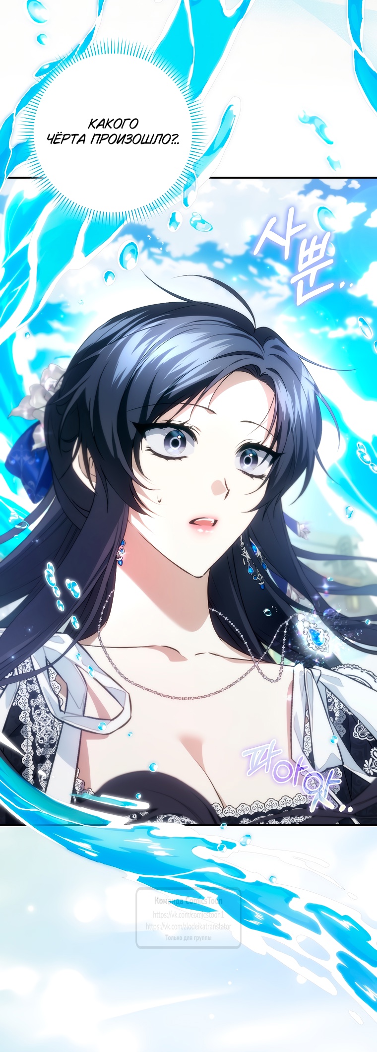 Страница 21 главы 110 манги Я не буду подбирать выброшенный мусор / Don't Pick Up The Trash Once Thrown Away