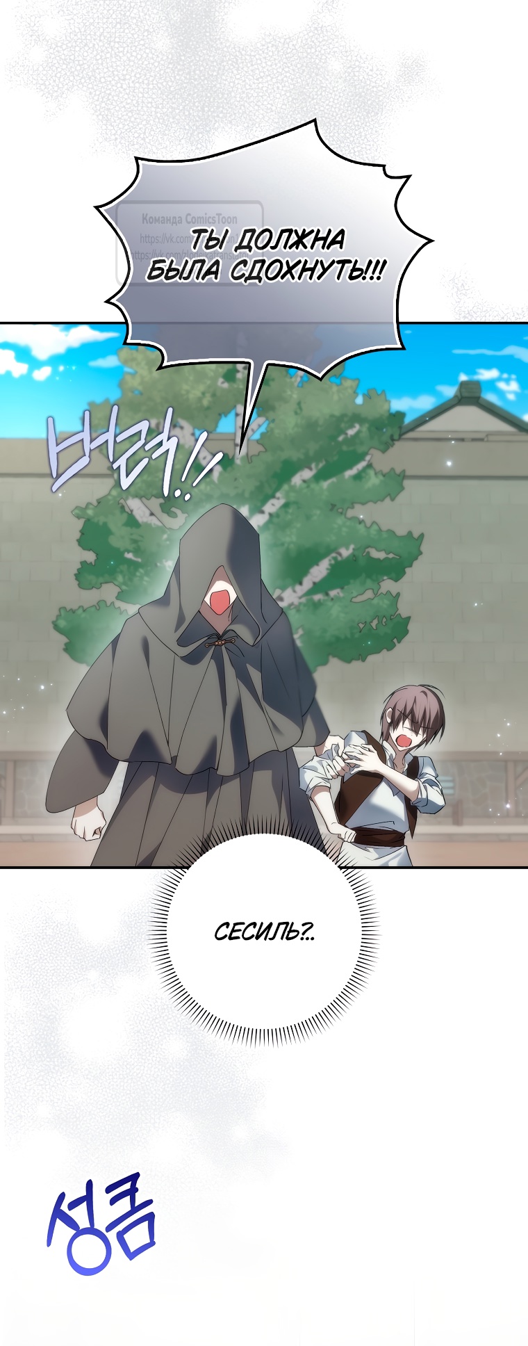 Страница 23 главы 110 манги Я не буду подбирать выброшенный мусор / Don't Pick Up The Trash Once Thrown Away