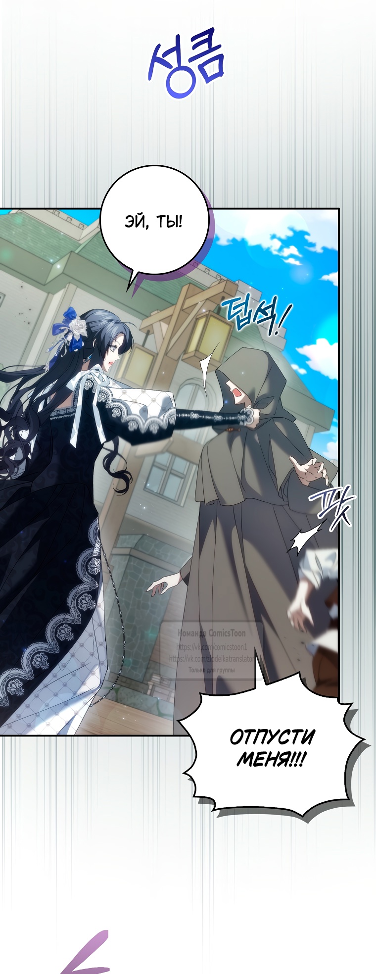 Страница 24 главы 110 манги Я не буду подбирать выброшенный мусор / Don't Pick Up The Trash Once Thrown Away