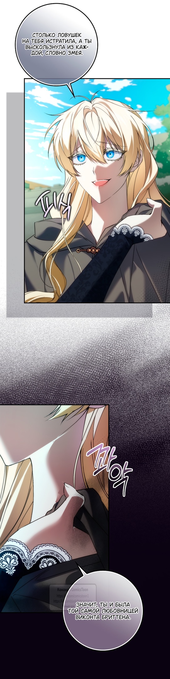 Страница 27 главы 110 манги Я не буду подбирать выброшенный мусор / Don't Pick Up The Trash Once Thrown Away