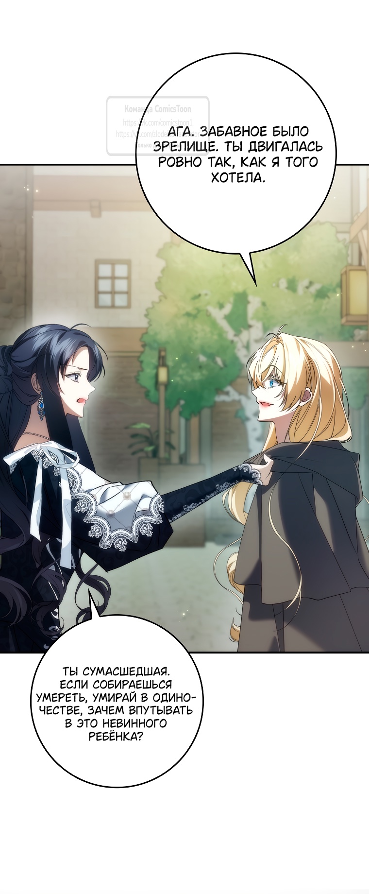 Страница 30 главы 110 манги Я не буду подбирать выброшенный мусор / Don't Pick Up The Trash Once Thrown Away