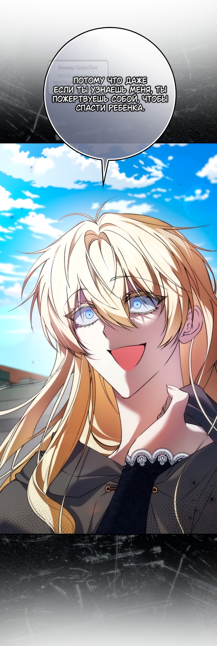 Страница 31 главы 110 манги Я не буду подбирать выброшенный мусор / Don't Pick Up The Trash Once Thrown Away