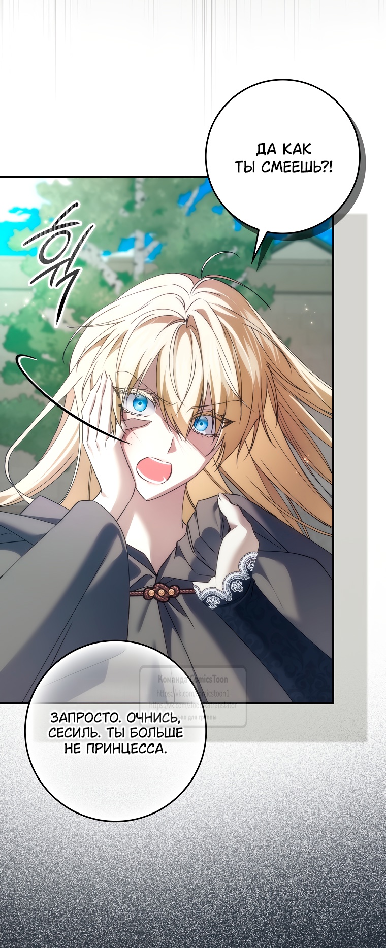 Страница 33 главы 110 манги Я не буду подбирать выброшенный мусор / Don't Pick Up The Trash Once Thrown Away