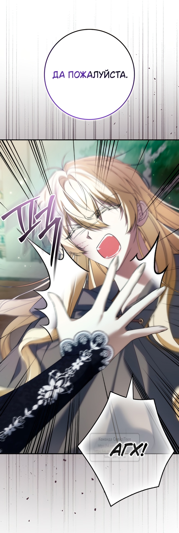 Страница 36 главы 110 манги Я не буду подбирать выброшенный мусор / Don't Pick Up The Trash Once Thrown Away