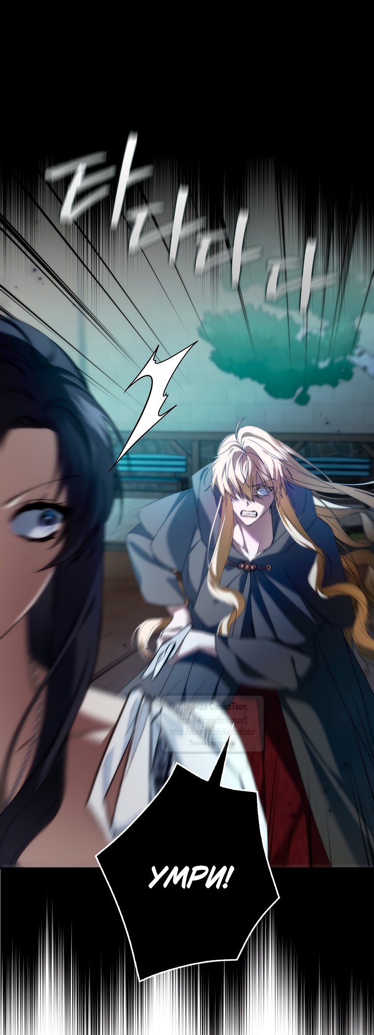 Страница 38 главы 110 манги Я не буду подбирать выброшенный мусор / Don't Pick Up The Trash Once Thrown Away