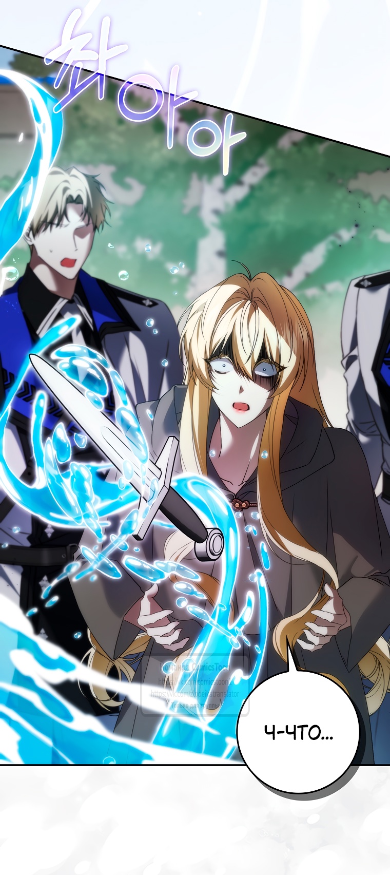 Страница 40 главы 110 манги Я не буду подбирать выброшенный мусор / Don't Pick Up The Trash Once Thrown Away