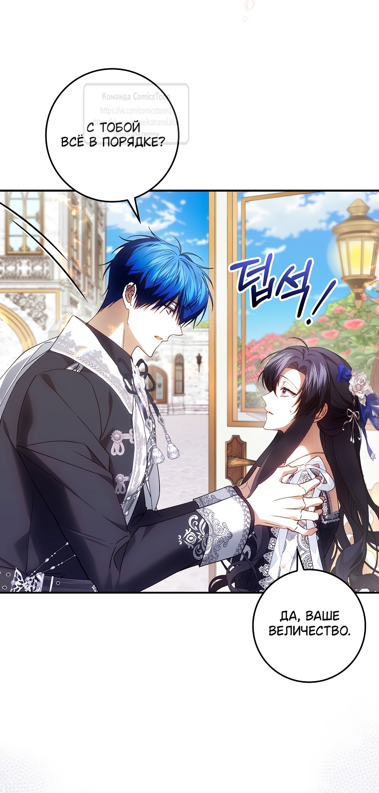 Страница 45 главы 110 манги Я не буду подбирать выброшенный мусор / Don't Pick Up The Trash Once Thrown Away