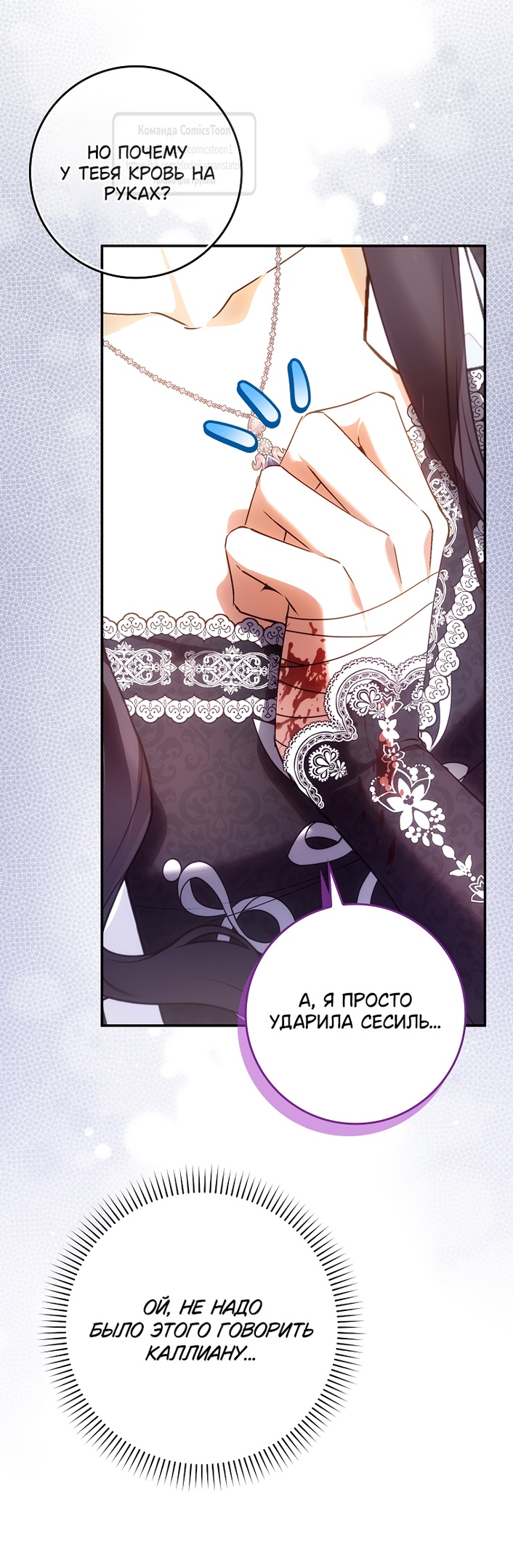 Страница 46 главы 110 манги Я не буду подбирать выброшенный мусор / Don't Pick Up The Trash Once Thrown Away