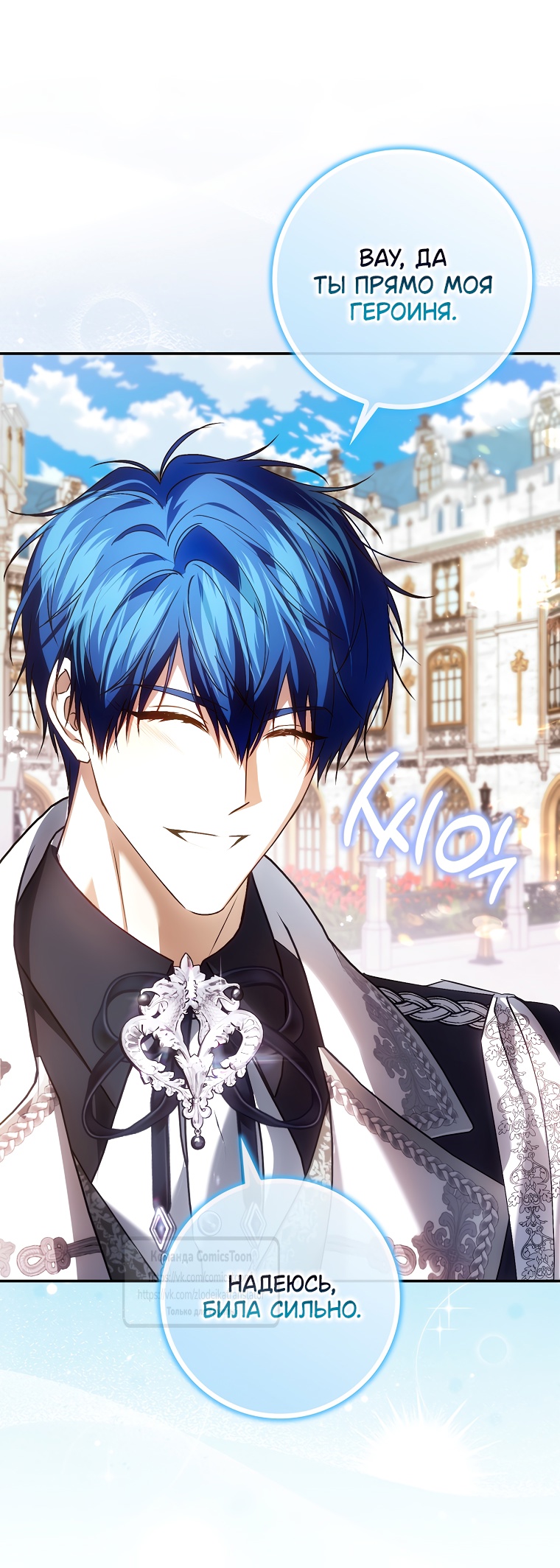 Страница 48 главы 110 манги Я не буду подбирать выброшенный мусор / Don't Pick Up The Trash Once Thrown Away