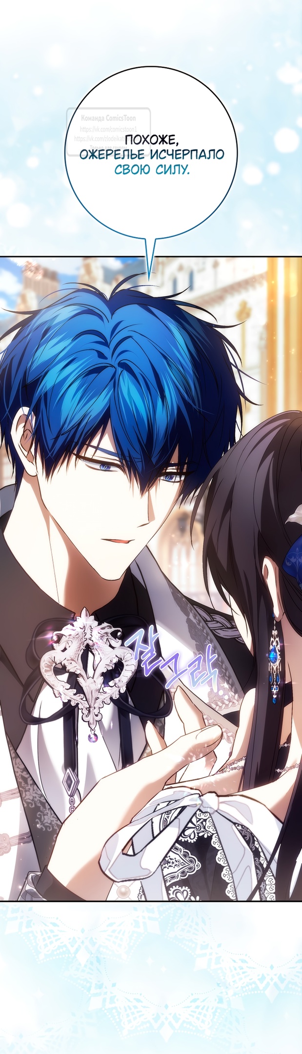 Страница 50 главы 110 манги Я не буду подбирать выброшенный мусор / Don't Pick Up The Trash Once Thrown Away