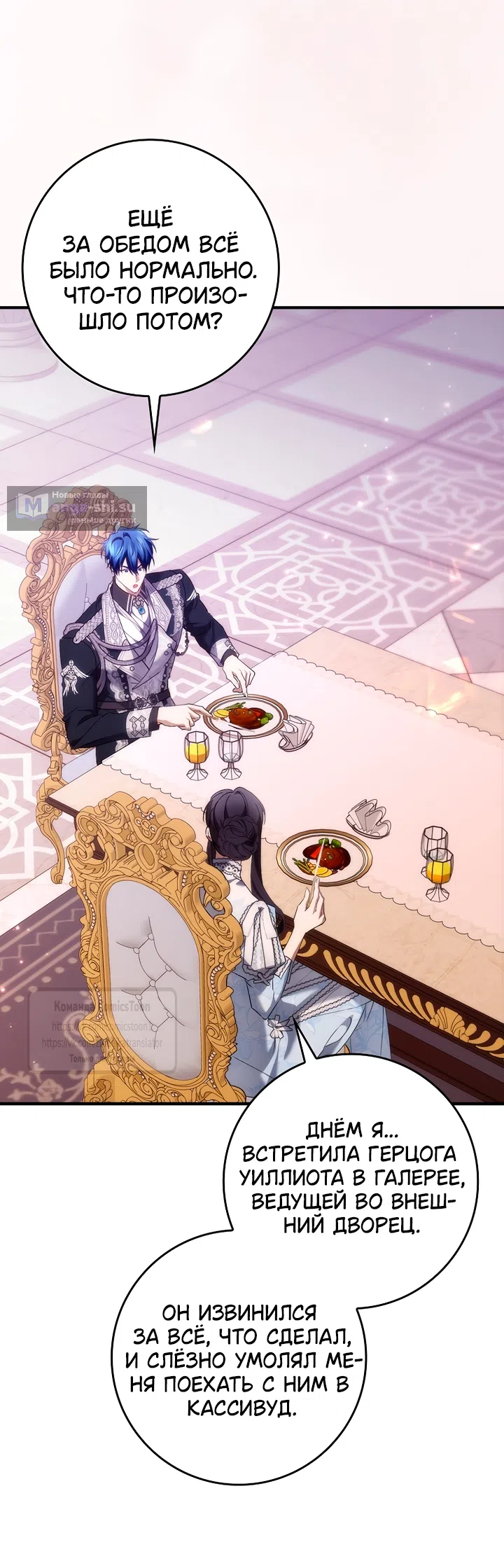 Страница 4 главы 119 манги Я не буду подбирать выброшенный мусор / Don't Pick Up The Trash Once Thrown Away