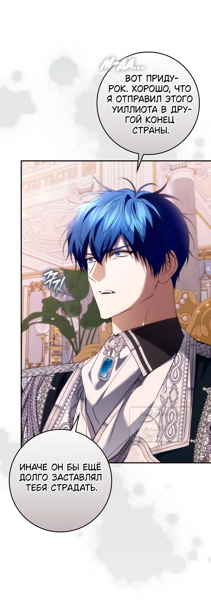 Страница 5 главы 119 манги Я не буду подбирать выброшенный мусор / Don't Pick Up The Trash Once Thrown Away