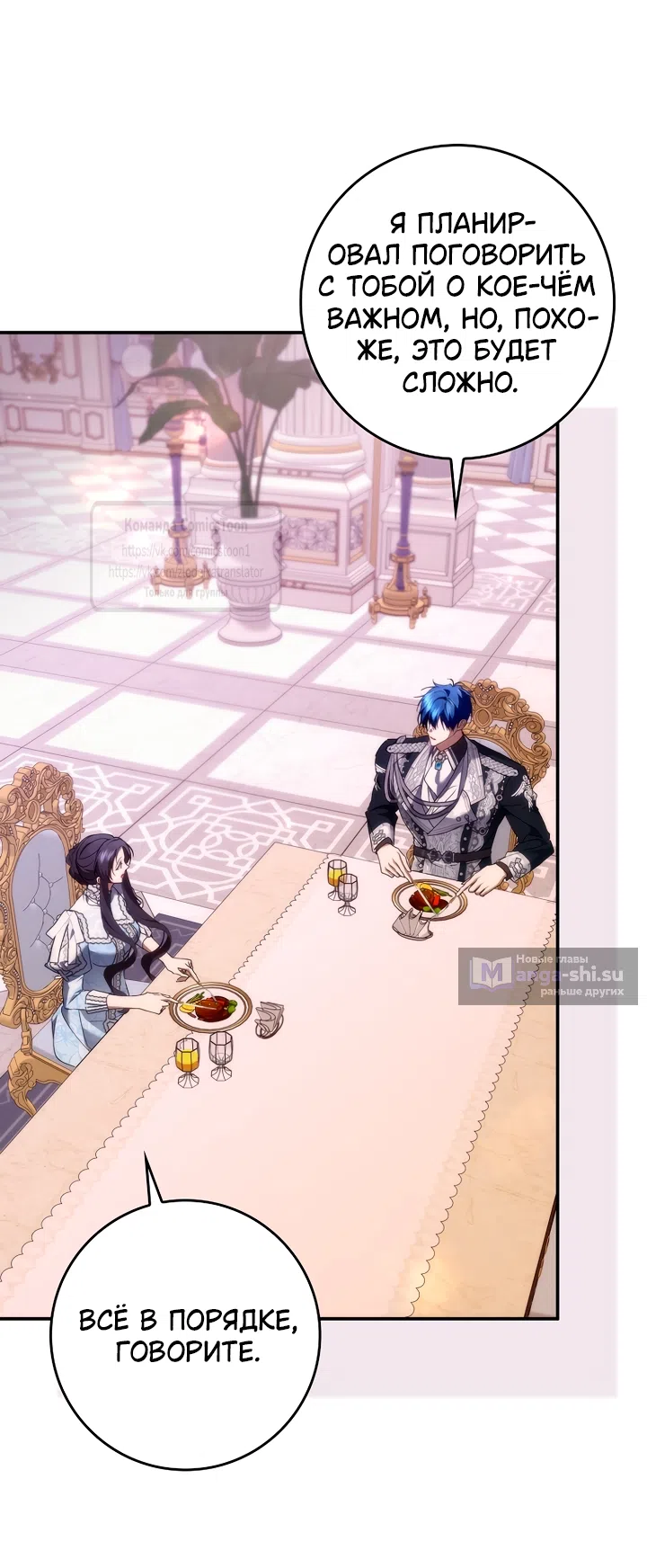 Страница 7 главы 119 манги Я не буду подбирать выброшенный мусор / Don't Pick Up The Trash Once Thrown Away