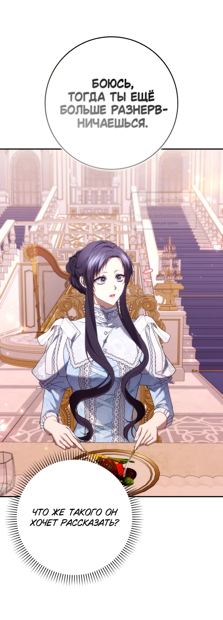 Страница 8 главы 119 манги Я не буду подбирать выброшенный мусор / Don't Pick Up The Trash Once Thrown Away