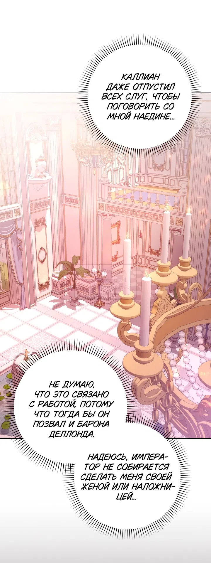 Страница 9 главы 119 манги Я не буду подбирать выброшенный мусор / Don't Pick Up The Trash Once Thrown Away