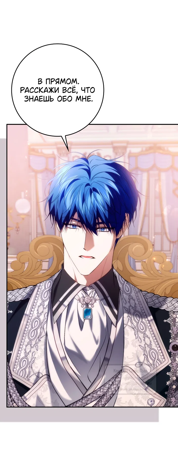 Страница 12 главы 119 манги Я не буду подбирать выброшенный мусор / Don't Pick Up The Trash Once Thrown Away