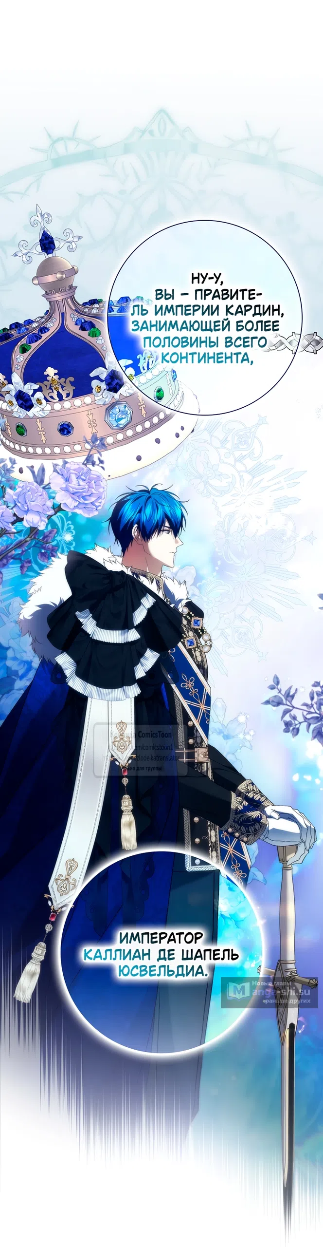 Страница 13 главы 119 манги Я не буду подбирать выброшенный мусор / Don't Pick Up The Trash Once Thrown Away