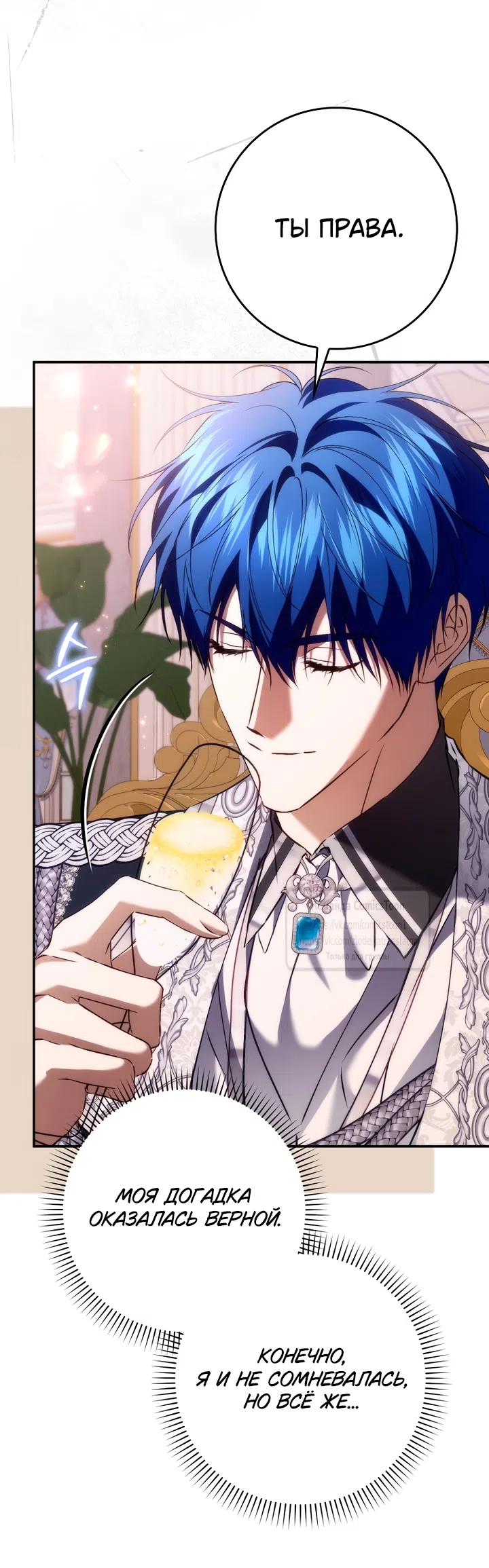 Страница 17 главы 119 манги Я не буду подбирать выброшенный мусор / Don't Pick Up The Trash Once Thrown Away