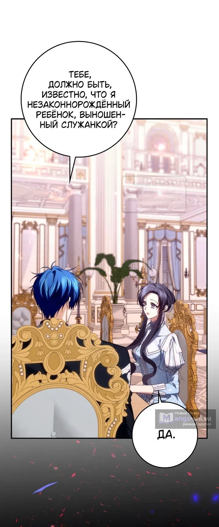 Страница 19 главы 119 манги Я не буду подбирать выброшенный мусор / Don't Pick Up The Trash Once Thrown Away