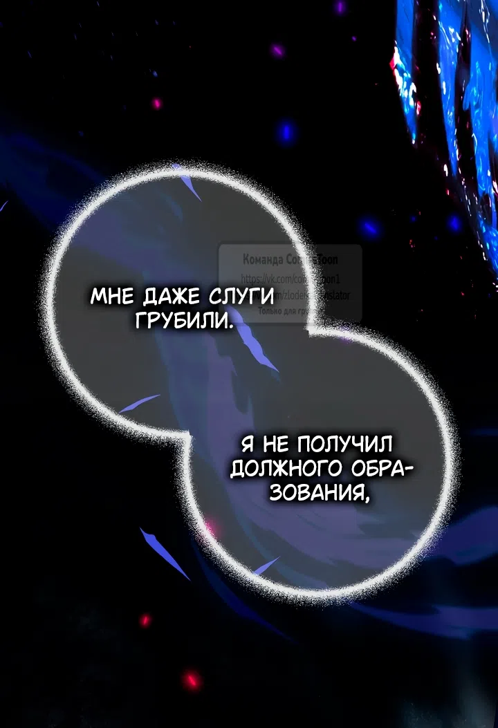 Страница 21 главы 119 манги Я не буду подбирать выброшенный мусор / Don't Pick Up The Trash Once Thrown Away
