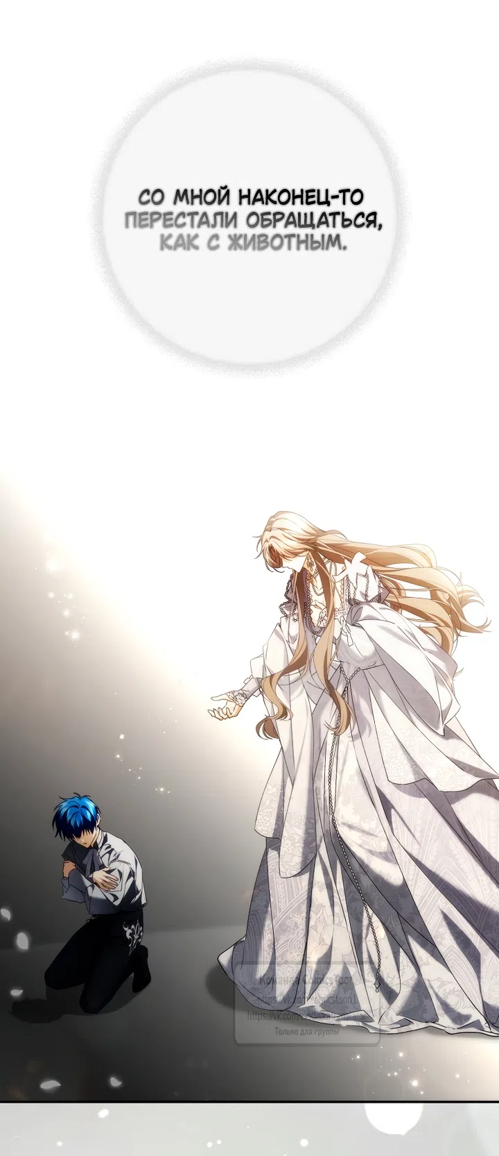 Страница 23 главы 119 манги Я не буду подбирать выброшенный мусор / Don't Pick Up The Trash Once Thrown Away