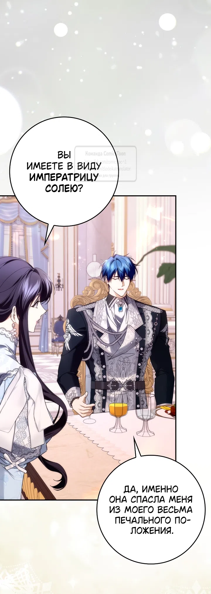 Страница 24 главы 119 манги Я не буду подбирать выброшенный мусор / Don't Pick Up The Trash Once Thrown Away