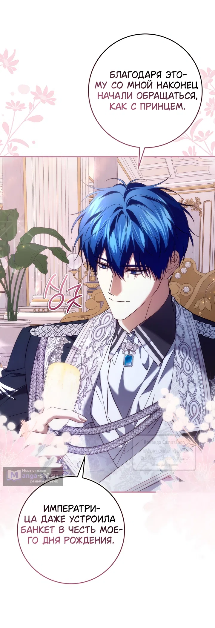 Страница 28 главы 119 манги Я не буду подбирать выброшенный мусор / Don't Pick Up The Trash Once Thrown Away