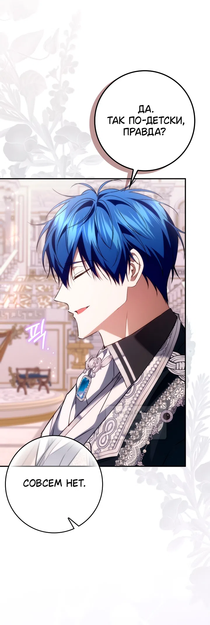 Страница 30 главы 119 манги Я не буду подбирать выброшенный мусор / Don't Pick Up The Trash Once Thrown Away