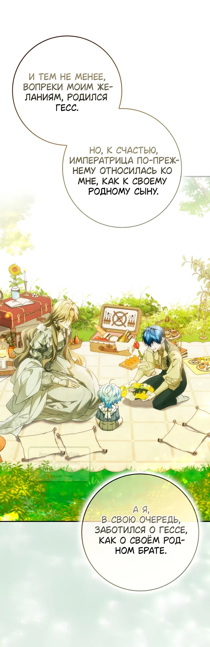 Страница 33 главы 119 манги Я не буду подбирать выброшенный мусор / Don't Pick Up The Trash Once Thrown Away