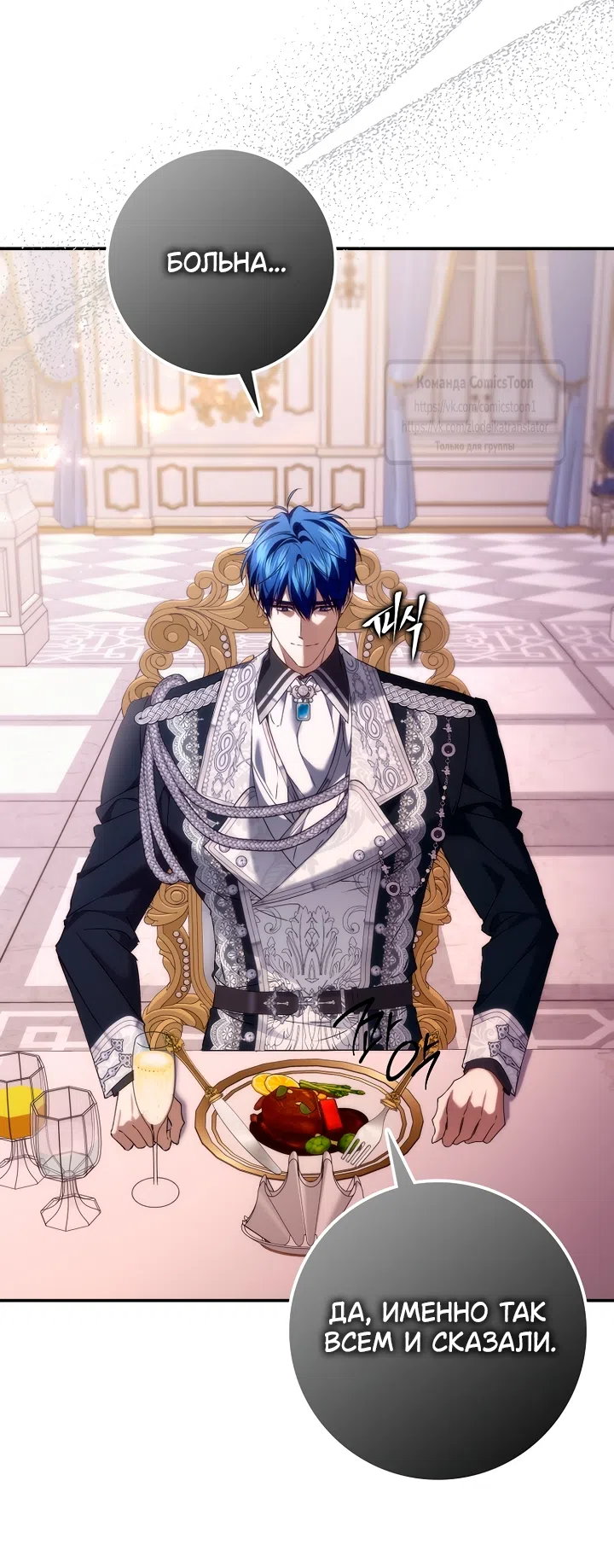 Страница 35 главы 119 манги Я не буду подбирать выброшенный мусор / Don't Pick Up The Trash Once Thrown Away