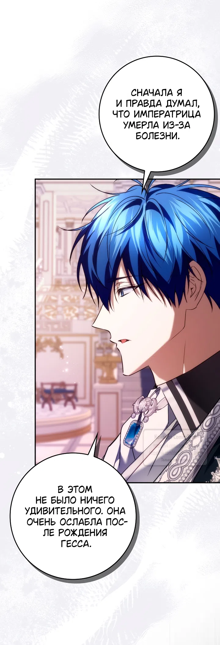 Страница 40 главы 119 манги Я не буду подбирать выброшенный мусор / Don't Pick Up The Trash Once Thrown Away