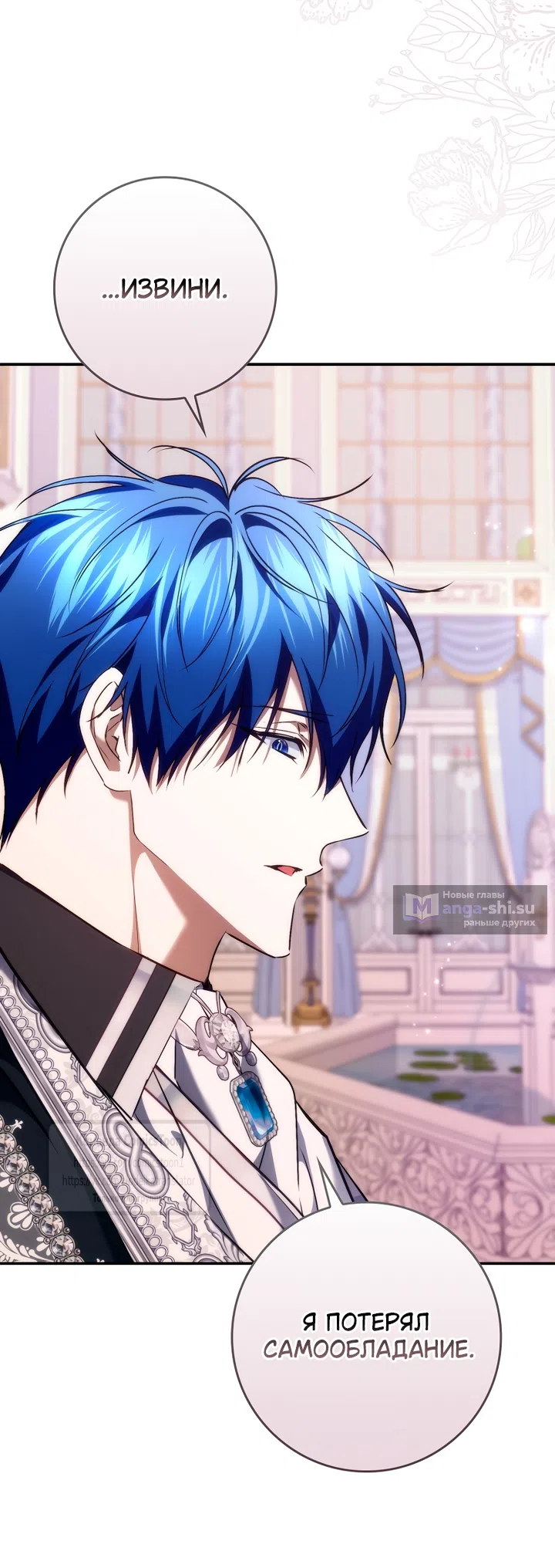 Страница 44 главы 119 манги Я не буду подбирать выброшенный мусор / Don't Pick Up The Trash Once Thrown Away