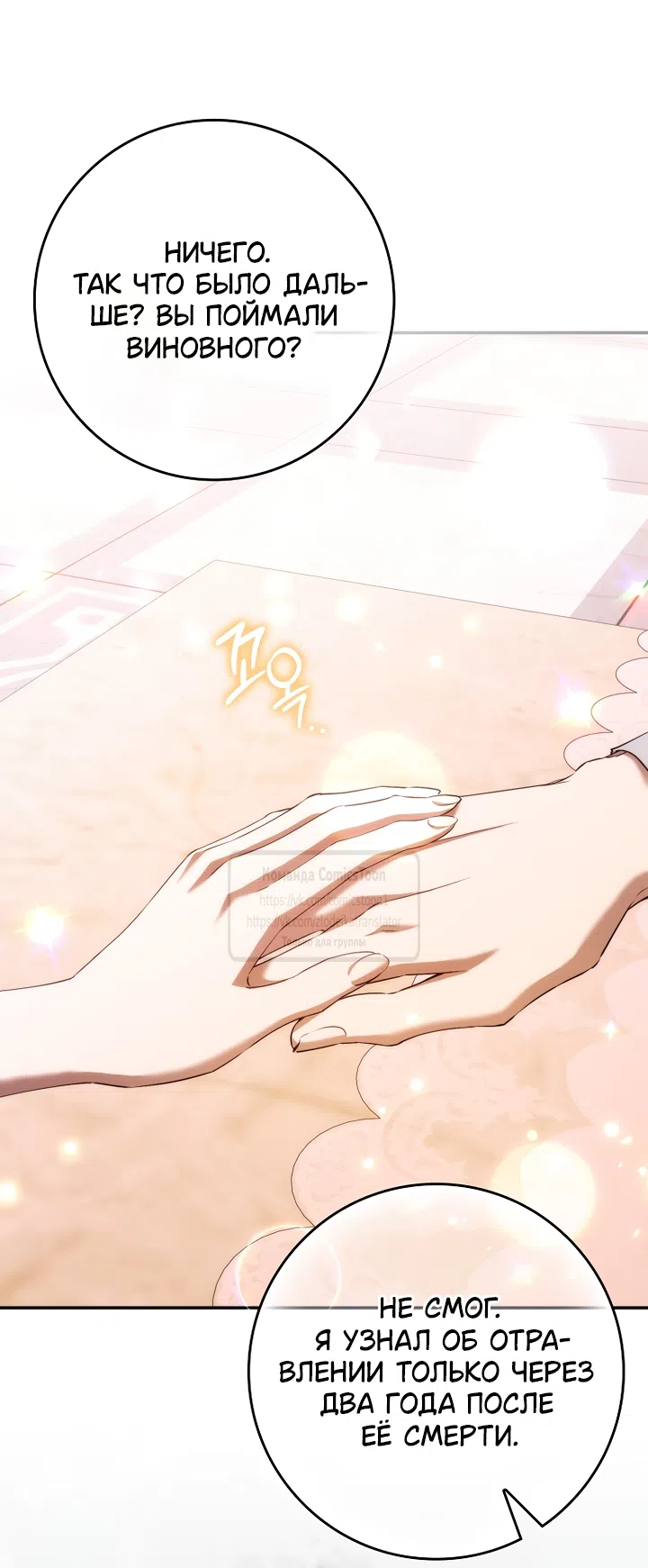 Страница 45 главы 119 манги Я не буду подбирать выброшенный мусор / Don't Pick Up The Trash Once Thrown Away