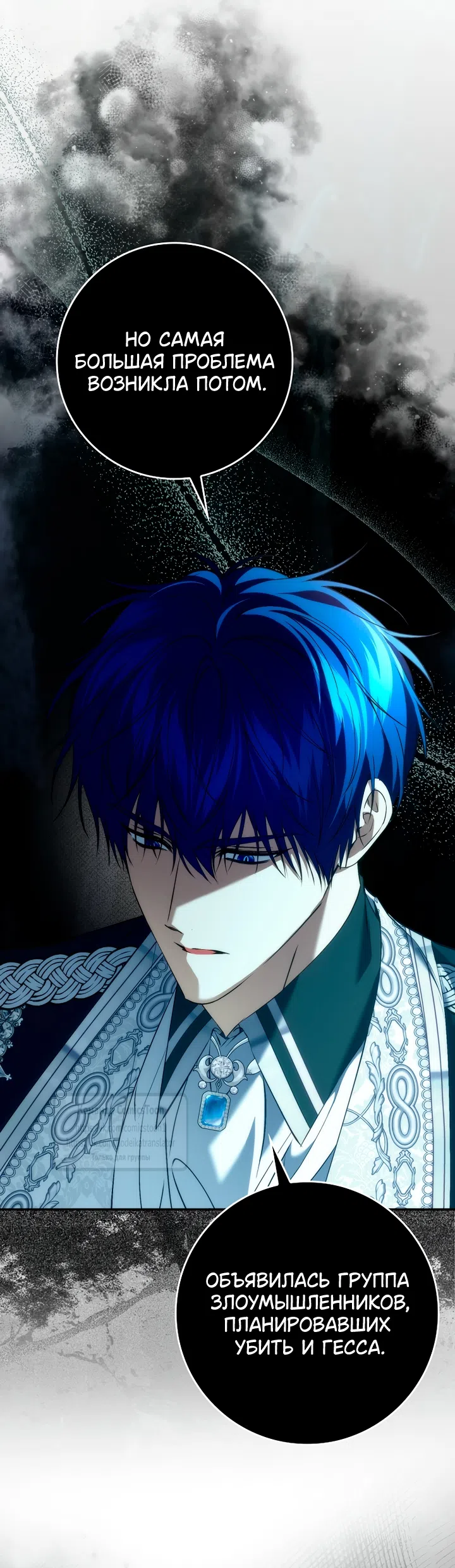 Страница 46 главы 119 манги Я не буду подбирать выброшенный мусор / Don't Pick Up The Trash Once Thrown Away