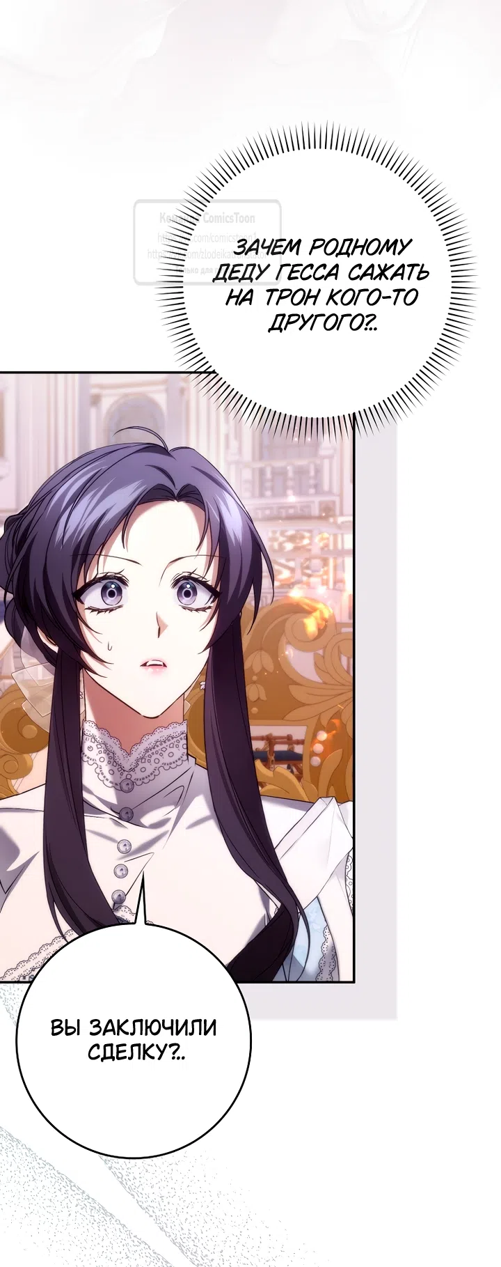 Страница 52 главы 119 манги Я не буду подбирать выброшенный мусор / Don't Pick Up The Trash Once Thrown Away