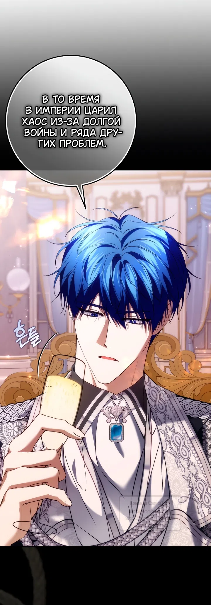 Страница 54 главы 119 манги Я не буду подбирать выброшенный мусор / Don't Pick Up The Trash Once Thrown Away