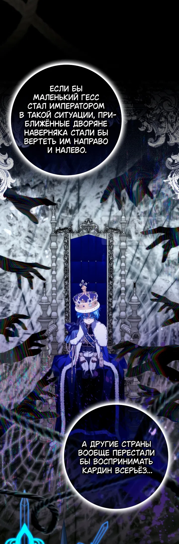 Страница 55 главы 119 манги Я не буду подбирать выброшенный мусор / Don't Pick Up The Trash Once Thrown Away